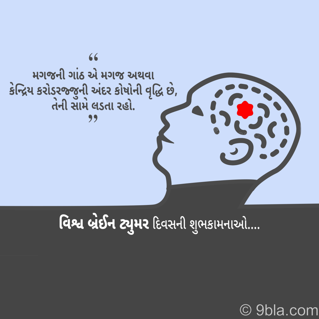 World Brain Tumor Day 01