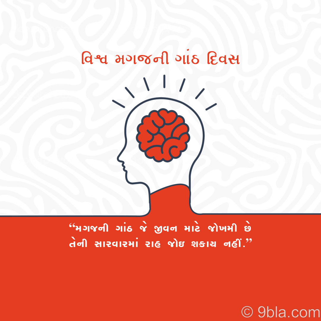 World Brain Tumor Day 02