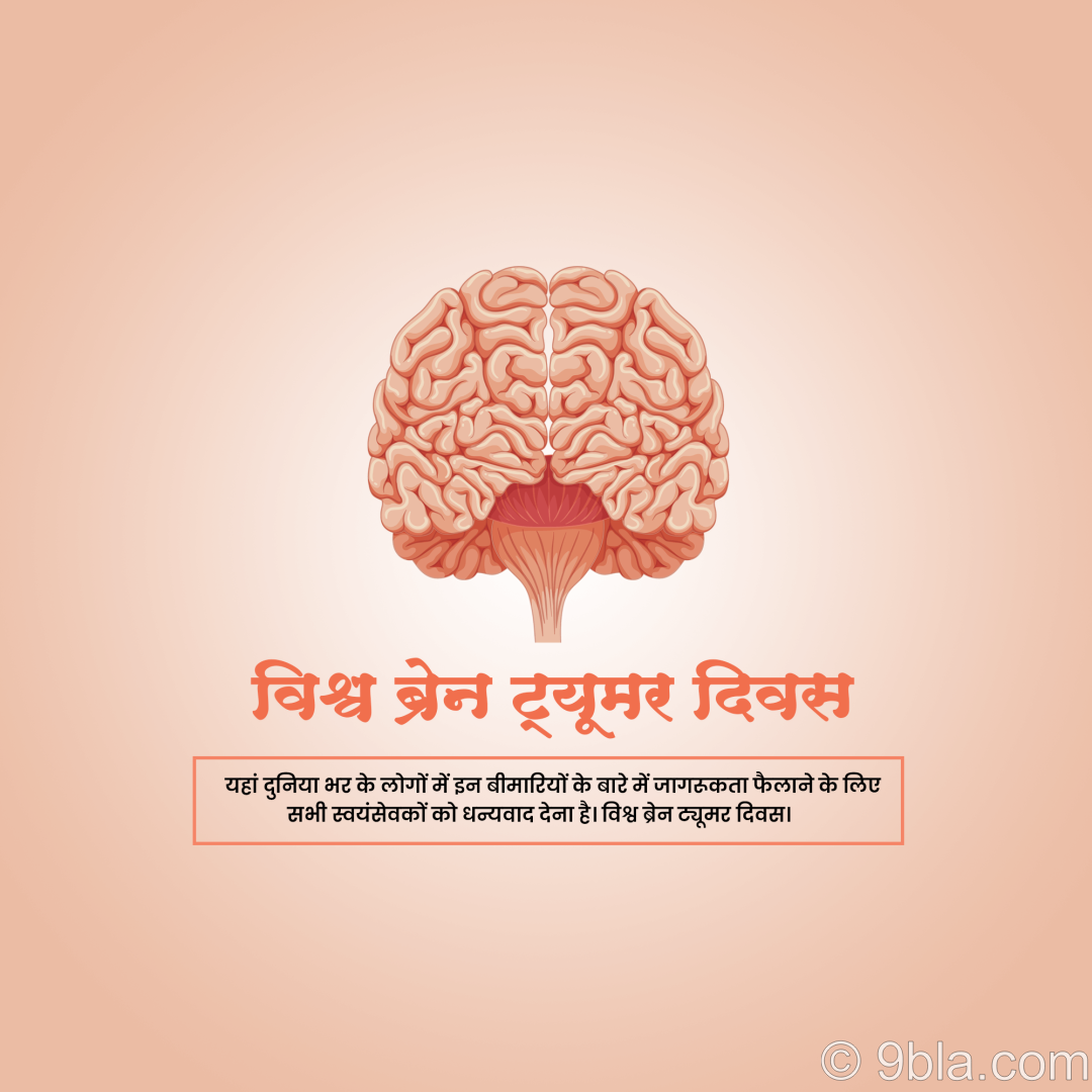 World Brain Tumor Day 03