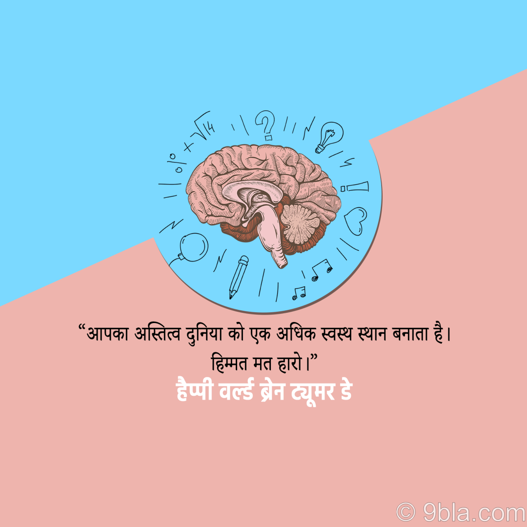 World Brain Tumor Day 05
