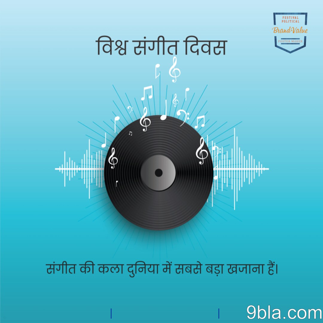 World Music Day 12