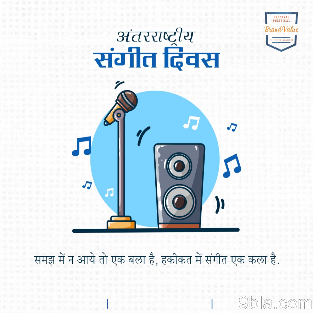 World Music Day 13