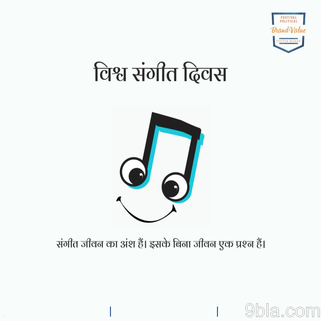 World Music Day 16