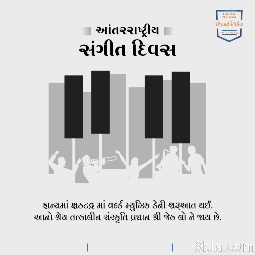 World Music Day 18